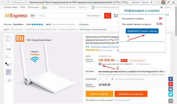 Kjeshbjek_s_mobilnogo_prilozhenija_aliexpress