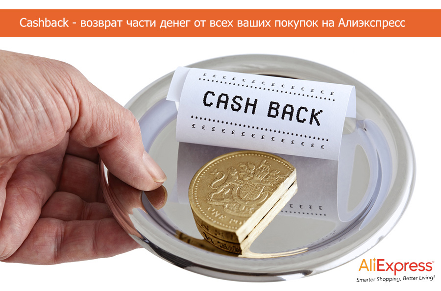 thumb_lowcost2.ru_2016.02.26-05.19_653298_aliexpress_cashback.