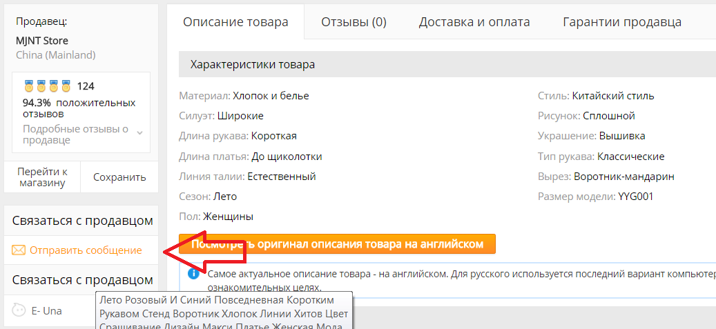 Номер трека джум. Как написать продавцу товара на АЛИЭКСПРЕСС. Как связаться с продавцом. Как связаться с продавцом на АЛИЭКСПРЕСС. Как связаться с продавцом на АЛИЭКСПРЕСС после покупки.