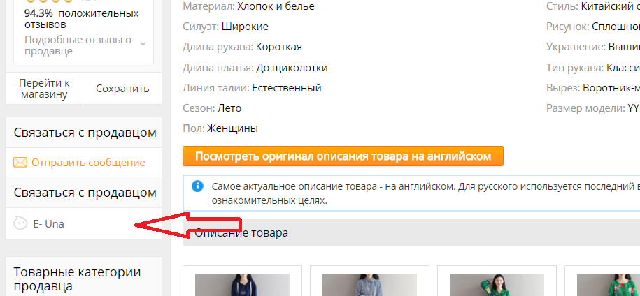 Озон как связаться с продавцом в чате. Чат с продавцом. АЛИЭКСПРЕСС общение с продавцом. Как начать переписку с продавцом. Есть ли гарантия на АЛИЭКСПРЕСС.