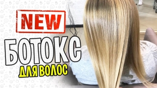 Best Botox για τα μαλλιά - Τι σετ για αγορά, αναθεώρηση κεφαλαίων. Χαρακτηριστικά της θεραπείας μαλλιών Botox, Pluses, μειονεκτήματα. Πώς να κάνετε Botox για τα μαλλιά στο σπίτι - Οδηγίες