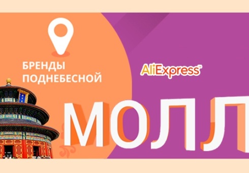 Aliexpress Mall. What does Mall mean by Aliexpress