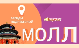 AliExpress Mall. რა არის ცენტრი aliExpress- ის მიერ