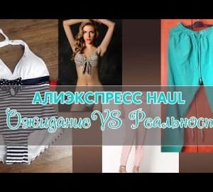 Aliexpress - Очаквания и реалност. Какво идва с Aliexpress. Стоки с Aliexpress - Очаквания и реалност