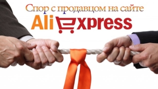 چگونه می توان اختلاف را در مورد Aliexpress باز کرد. هنگامی که شما نیاز به ایجاد اختلاف در مورد Aliexpress دارید. نحوه تشدید اختلاف در مورد Aliexpress