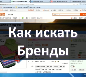 How to find copies on Aliexpress. Brands for Aliexpress